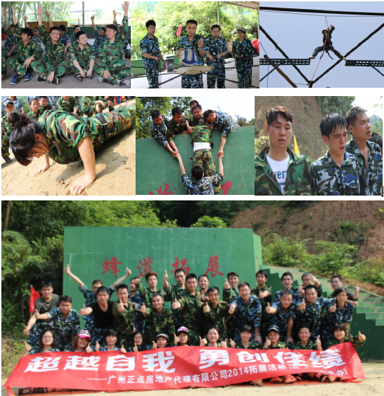 广州市正点房地产一天拓展圆满举办！