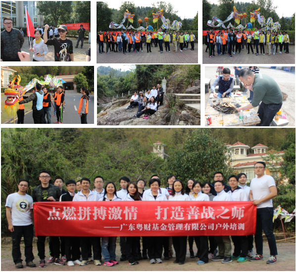 广州粤财基金管理户外拓展圆满结束!
